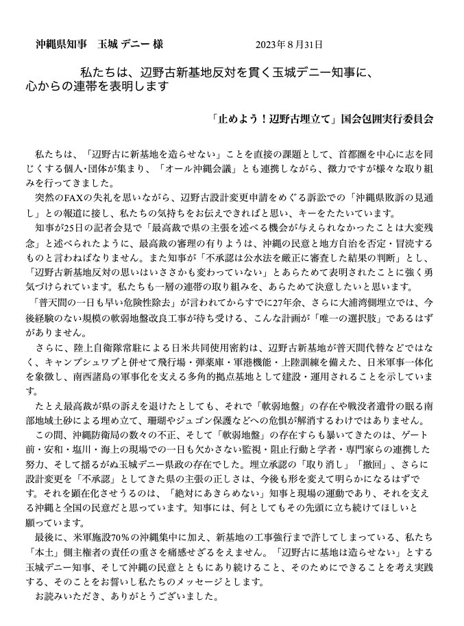 止めよう！辺野古埋立て２・２１首都圏アクション国会大包囲